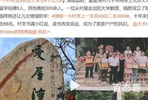 一个村考出300多大学生6个北大 学习文化的氛围好孩子们知道努力知道上进