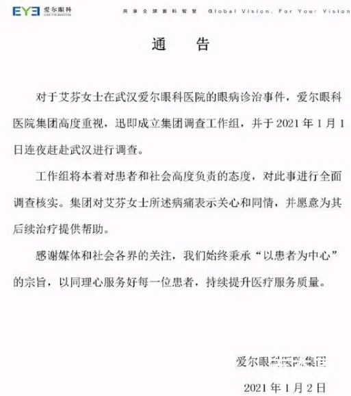 抗疫医生治眼后近乎失明 医院回应