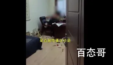 干部疑骚扰女下属遭拖把殴打 王某