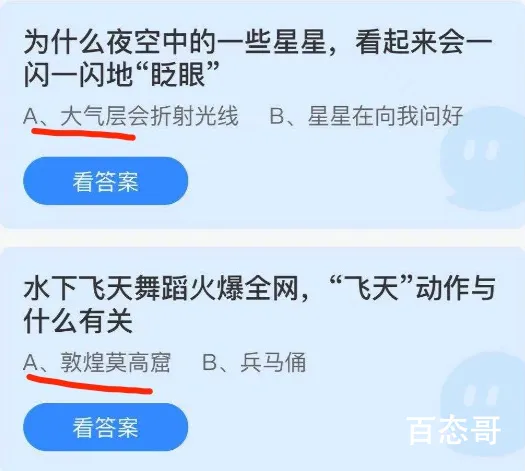 蚂蚁庄园今日答案7.25 为什么夜空