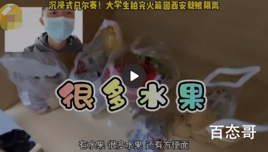 大学生拍完火箭回西安就被隔离 希