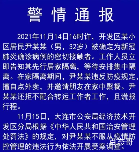 大连一密接者擅自点外卖聚餐被调查