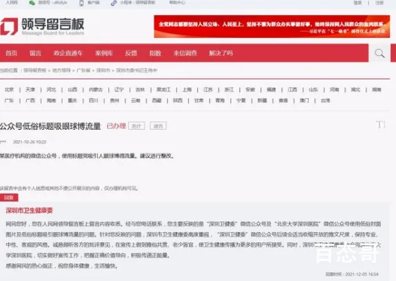 深圳卫健委公号被投诉低俗博流量 