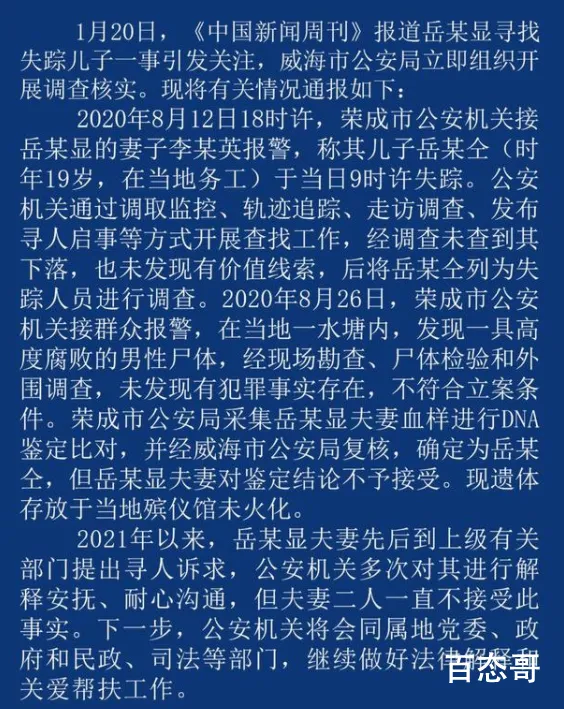 警方:流调最辛苦打工人儿子已身亡  一个心如死灰的父亲在苦苦支撑着自己的一个希望