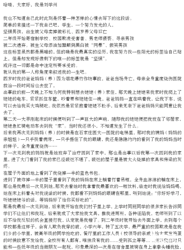 寻亲男孩刘学州自杀身亡 刘学州案件来龙去脉