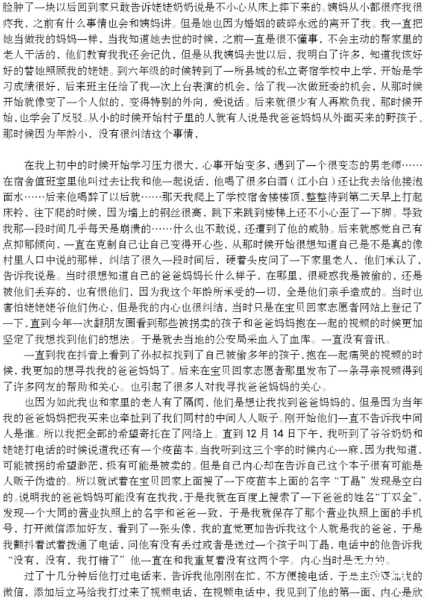 寻亲男孩刘学州自杀身亡 刘学州案件来龙去脉