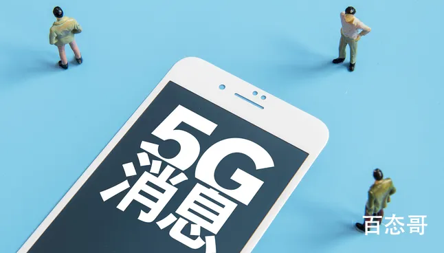 中国电信宣布5G消息正式商用 正式商用的意思是不是4G快不能用了