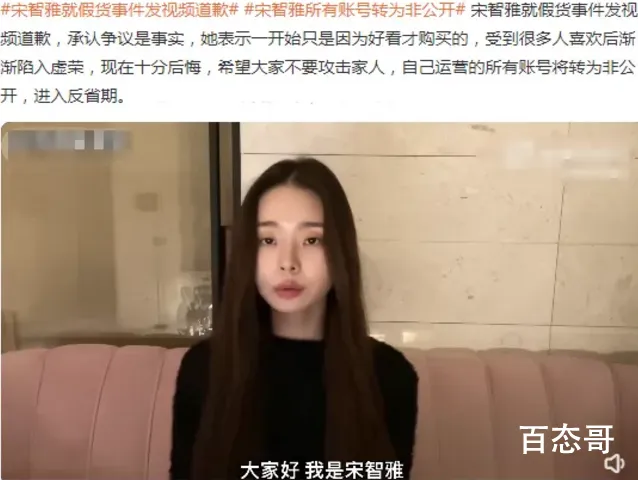 宋智雅就假货事件发视频道歉 宋智雅要被封杀了吗