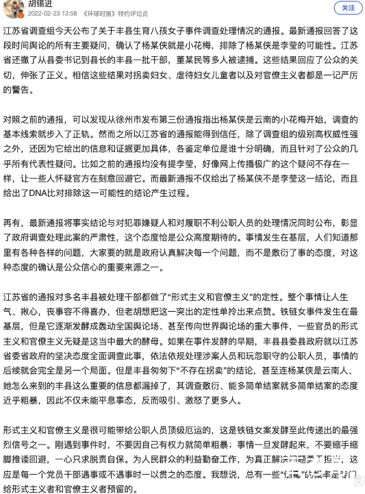 胡锡进:丰县敷衍调查激怒民众 正义会迟到但不会缺席！