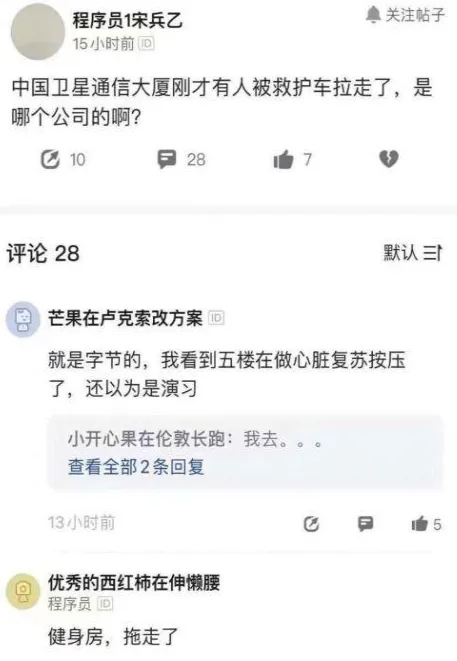 字节跳动被传猝死员工已离世  字节跳动表示会和员工家人共渡难关