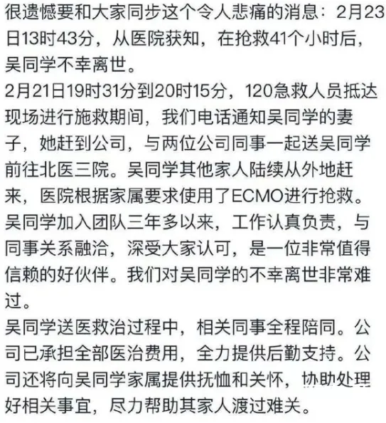 28岁的字节工程师离世在冬夜 字节和心脏只有一个可以跳动