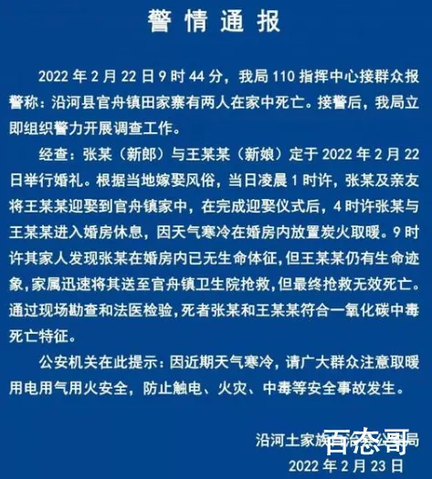 新婚夜夫妻烧炭取暖中毒死亡 背后的真相让人震惊！