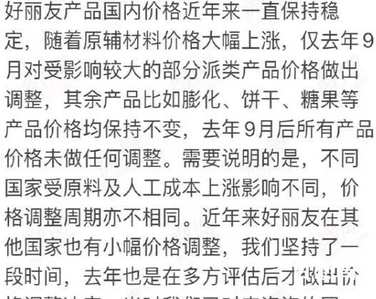 好丽友回应涨价及配料问题 到底是怎么回事?