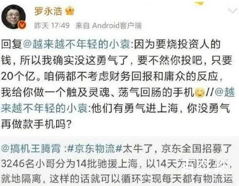 罗永浩回应无勇气再做手机 看来手机把老罗的心伤透了