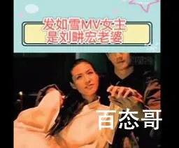 发如雪MV女主竟是刘畊宏老婆 难怪看着那么面熟