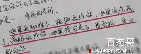 边防战士给妻子的家书 因为你们的