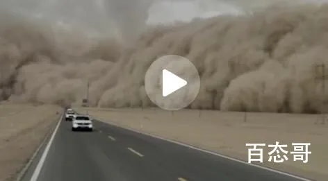 实拍青海沙尘暴:巨大沙墙缓缓移动 地球环境被工业和科技破坏了