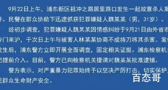 男子上海当街持刀杀人 警方通报远离渣男不然有时候命都木有了