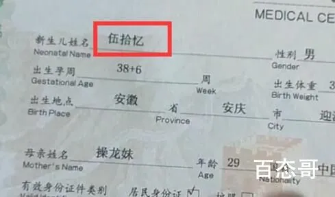 爸爸给儿子取名因谐音五十亿走红 孩子妈妈的名字也很霸气