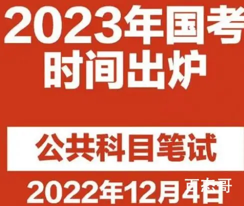 国考明日起报名 计划招录3.71万人 