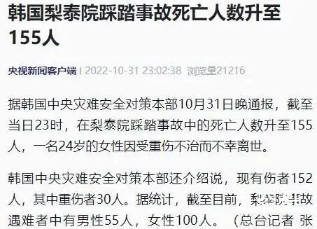 梨泰院踩踏事故死亡人数升至155人 