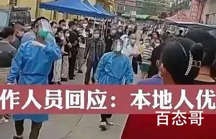 男子做核酸遭插队被回复:本地优先 请问是哪个部门规定的本地人优先？