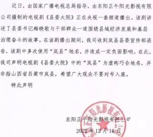 县委大院方声明岚县非真实地名 到底是怎么回事