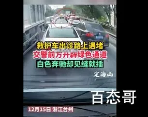 奔驰多次插队救护车通道 交警怒斥 不罚款吗？这种情况建议拘留！