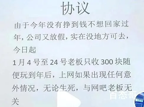 网吧春节促销:玩家签“生死状” 这