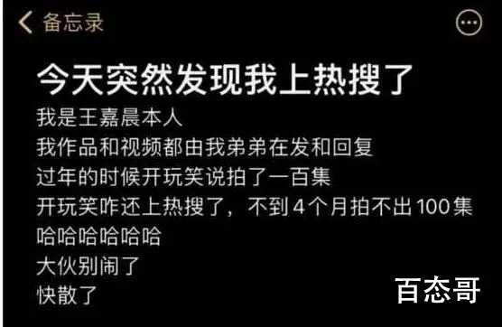 蹭热度?王嘉晨回应《狂飙》拍100集是开玩笑