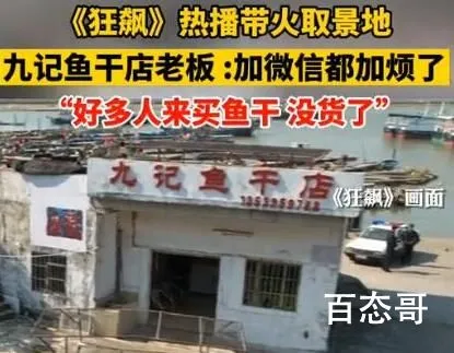 狂飙带火鱼干店 老板:微信加烦了 背后的真相让人哭笑不得