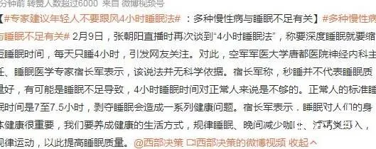 专家建议不要跟风4小时睡眠法 这次我听专家的我要每天睡够八小时！