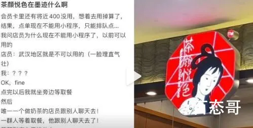 茶颜悦色取消小程序线上点单自取 