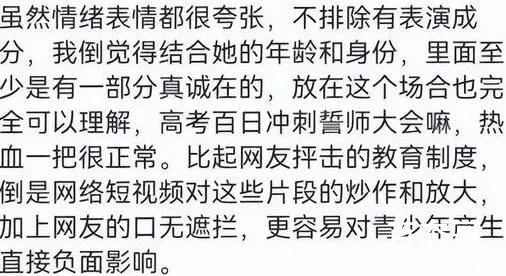 女生因百日誓师发言表情被网暴 到底是怎么回事