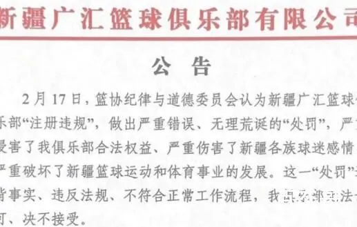 新疆男篮:退出本赛季比赛退出CBA 背后的真相让人始料未及