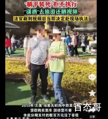 夫妻欠300万10年不还旅游晒视频 背