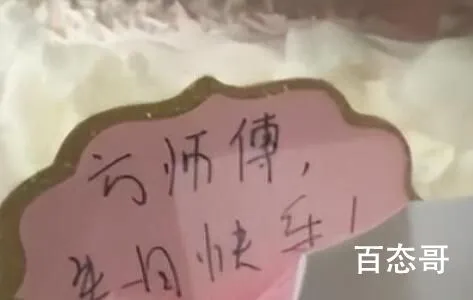 男子过生日蛋糕上名字10年被写错 到底是怎么回事