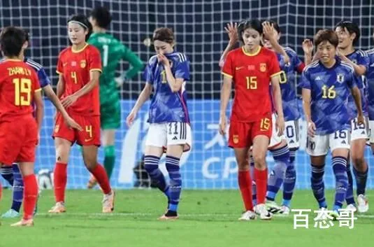 中国女足3-4日本女足无缘决赛 对面