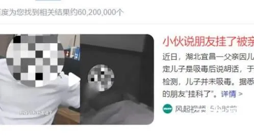 小伙说朋友挂了被亲爹举报吸毒 有