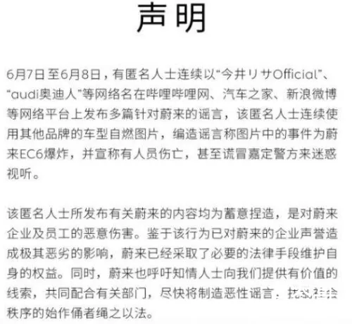 蔚来汽车发布声明 必要时候会通过法律手段维护自身的权益