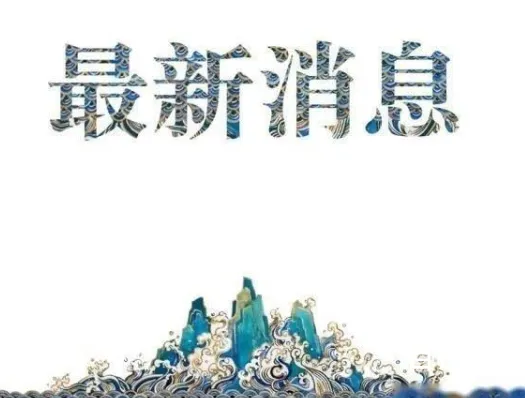 四川广汉鞭炮厂爆炸原因公布 是因