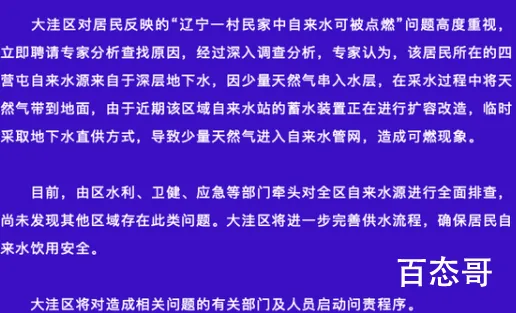 盘锦自来水可燃系地下天然气混入 泄漏点找到了吗