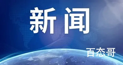 莱西正式当选伊朗新任总统 莱西上