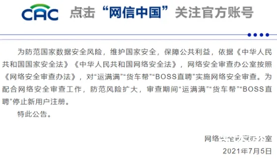 BOSS直聘等被启动网络安全审查 支