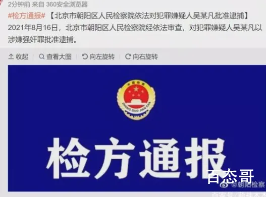 都美竹点赞吴亦凡被批捕 签哥的粉