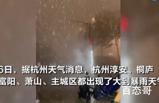 杭州暴雨:有车库被淹 杭州当天降水