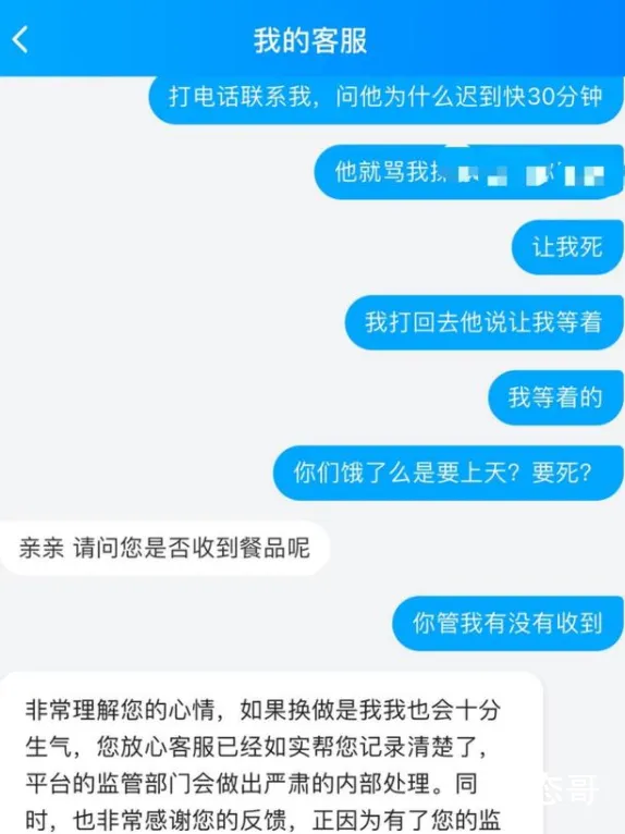 外卖员砍伤订餐者 饿了么致歉根源