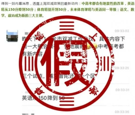 上海中高考英语将降至50分是谣言 