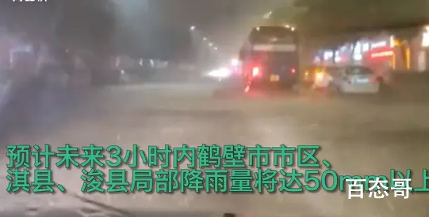 河南鹤壁遭暴雨袭击 最高降水量达