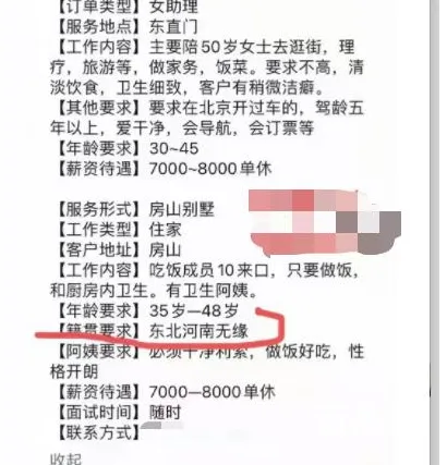 家政公司招聘被曝地域歧视 希望家政公司不要以偏概全拿个例说事